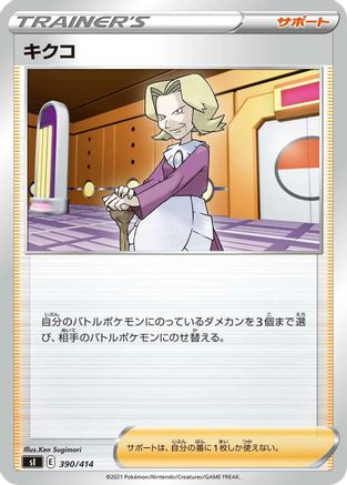Image of Agatha (390/414) - SI Start Deck 100