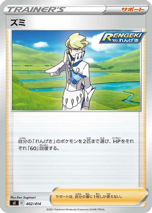 Image of Siebold (402/414) - SI Start Deck 100