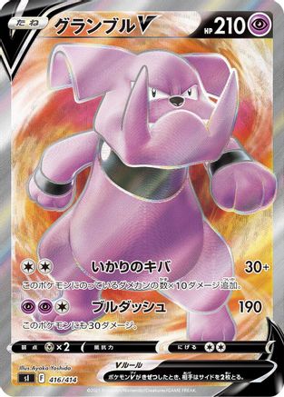 Image of Granbull V - 416/414 (416/414) - SI Start Deck 100 Holofoil