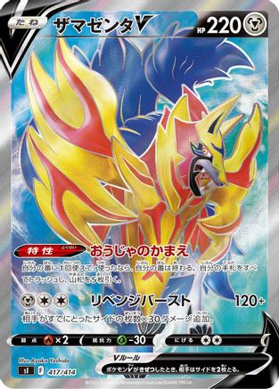 Image of Zamazenta V - 417/414 (417/414) - SI Start Deck 100 Holofoil