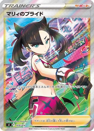 Image of Marnie's Pride - 419/414 (419/414) - SI Start Deck 100 Holofoil