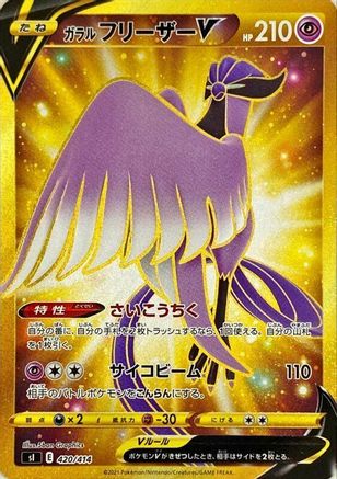 Image of Galarian Articuno V - 420/414 (420/414) - SI Start Deck 100 Holofoil