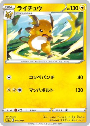 Image of Raichu (002/024) - sA Lightning Starter Set V