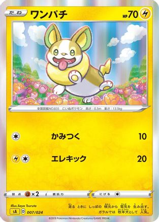 Image of Yamper (007/024) - sA Lightning Starter Set V