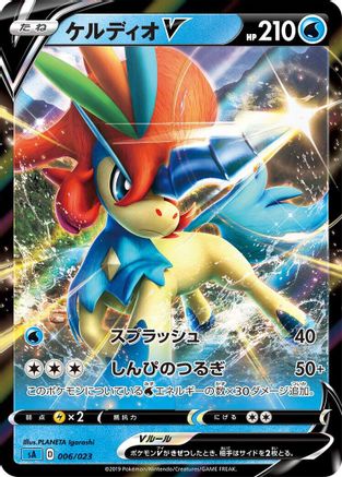 Image of Keldeo V (006/023) - sA Water Starter Set V Holofoil