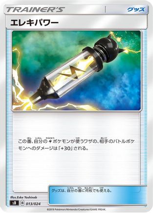 Image of Electropower (013/024) - sB Sword  Shield Premium Trainer Box