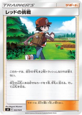 Image of Red's Challenge (022/024) - sB Sword  Shield Premium Trainer Box