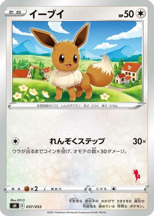 Image of Eevee (037/053) - sH Sword  Shield Family Pokemon Card Game