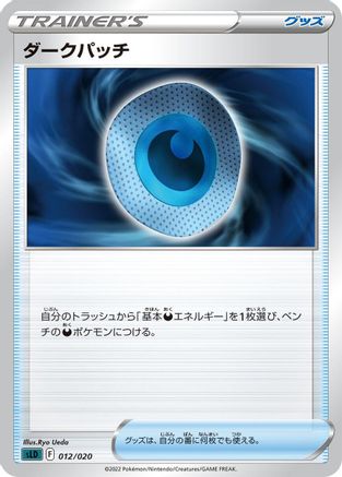 Image of Dark Patch (012/020) - sLD Darkrai Starter Set VSTAR