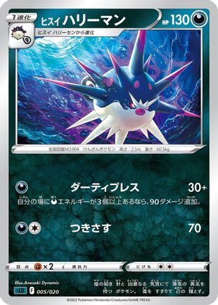 Image of Hisuian Overqwil (005/020) - sLD Darkrai Starter Set VSTAR