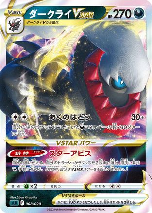 Image of Darkrai VSTAR (008/020) - sLD Darkrai Starter Set VSTAR Holofoil