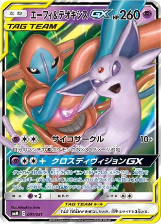 Image of Espeon & Deoxys GX (001/031) - smM Tag Team GX Starter Sets Holofoil