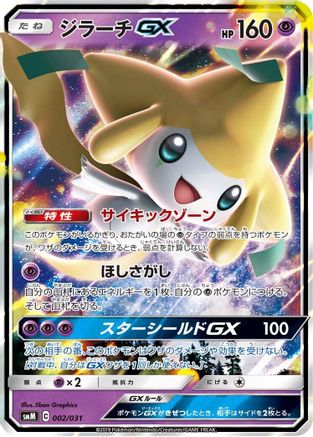 Image of Jirachi GX (002/031) - smM Tag Team GX Starter Sets Holofoil