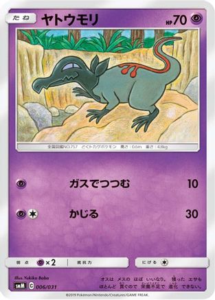 Image of Salandit (006/031) - smM Tag Team GX Starter Sets