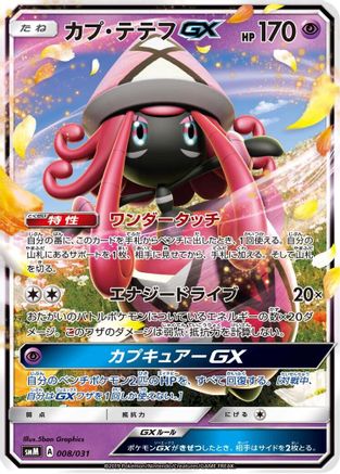 Image of Tapu Lele GX (008/031) - smM Tag Team GX Starter Sets