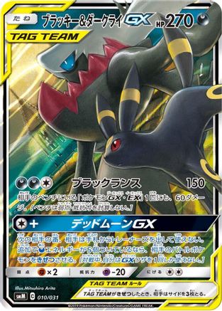 Image of Umbreon & Darkrai GX (010/031) - smM Tag Team GX Starter Sets Holofoil
