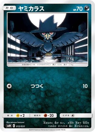 Image of Murkrow (012/031) - smM Tag Team GX Starter Sets