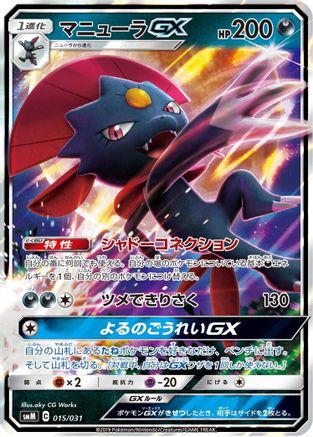 Image of Weavile GX (015/031) - smM Tag Team GX Starter Sets Holofoil