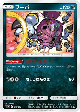 Image of Hoopa (016/031) - smM Tag Team GX Starter Sets