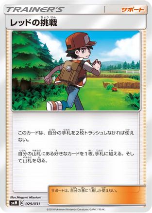 Image of Red's Challenge (029/031) - smM Tag Team GX Starter Sets
