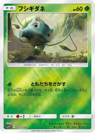 Image of Bulbasaur - 001/024 (001/024) - smP2 Great Detective Pikachu Holofoil