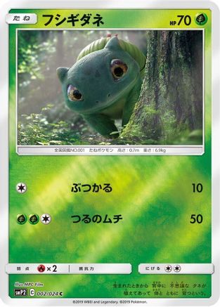 Image of Bulbasaur - 002/024 (002/024) - smP2 Great Detective Pikachu Holofoil