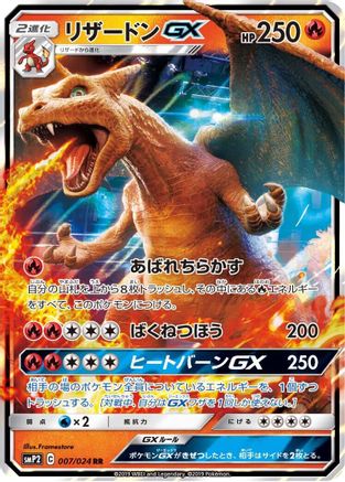 Image of Charizard GX (007/024) - smP2 Great Detective Pikachu Holofoil