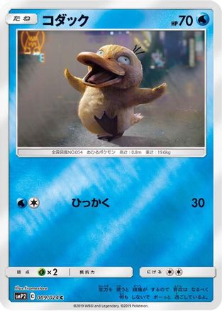 Image of Psyduck - 009/024 (009/024) - smP2 Great Detective Pikachu Holofoil