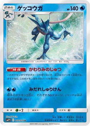 Image of Greninja (012/024) - smP2 Great Detective Pikachu Holofoil