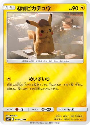 Image of Detective Pikachu (014/024) - smP2 Great Detective Pikachu Holofoil