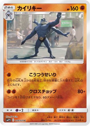 Image of Machamp (018/024) - smP2 Great Detective Pikachu Holofoil