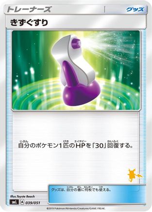 Image of Potion (039/051) - smL Sun  Moon Family Pokemon Card Game