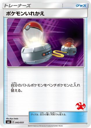 Image of Switch (043/051) - smL Sun  Moon Family Pokemon Card Game