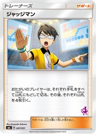 Image of Judge (047/051) - smL Sun  Moon Family Pokemon Card Game