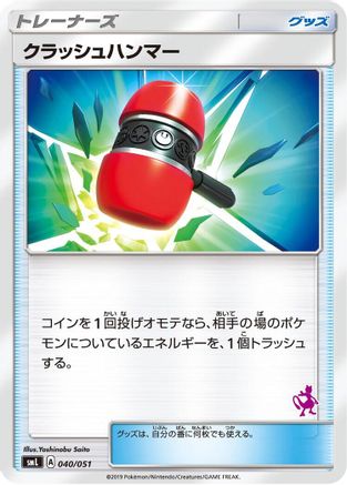 Image of Crushing Hammer (040/051) - smL Sun  Moon Family Pokemon Card Game
