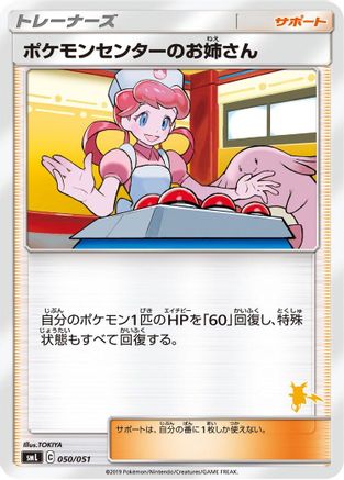 Image of Pokemon Center Lady (050/051) - smL Sun  Moon Family Pokemon Card Game