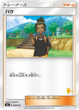 Image of Hau (049/051) - smL Sun  Moon Family Pokemon Card Game