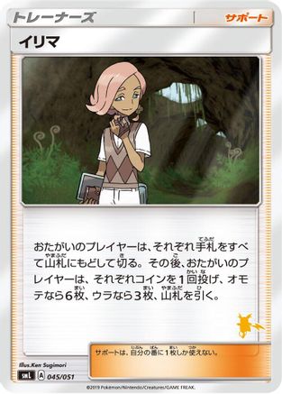 Image of Ilima (045/051) - smL Sun  Moon Family Pokemon Card Game