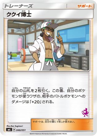 Image of Professor Kukui (046/051) - smL Sun  Moon Family Pokemon Card Game