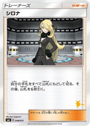 Image of Cynthia (048/051) - smL Sun  Moon Family Pokemon Card Game
