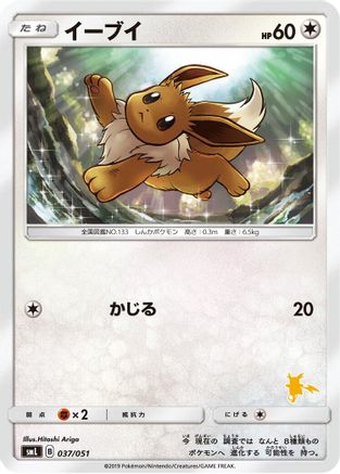 Image of Eevee (037/051) - smL Sun  Moon Family Pokemon Card Game