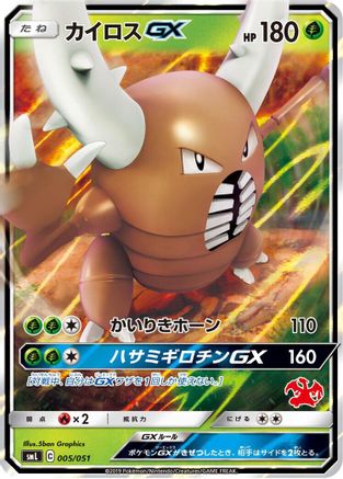 Image of Pinsir GX (005/051) - smL Sun  Moon Family Pokemon Card Game Holofoil