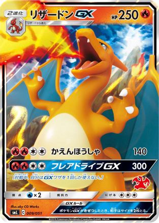 Image of Charizard GX (009/051) - smL Sun  Moon Family Pokemon Card Game Holofoil