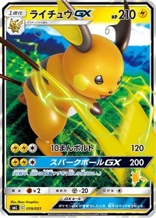 Image of Raichu GX (019/051) - smL Sun  Moon Family Pokemon Card Game Holofoil