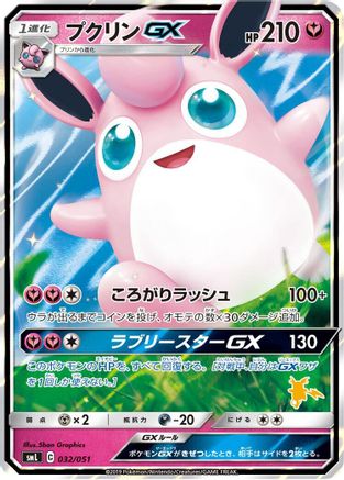Image of Wigglytuff GX (032/051) - smL Sun  Moon Family Pokemon Card Game Holofoil