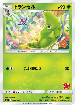 Image of Metapod (002/051) - smL Sun  Moon Family Pokemon Card Game