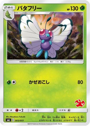 Image of Butterfree (003/051) - smL Sun  Moon Family Pokemon Card Game