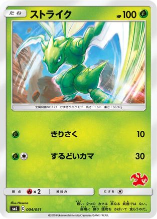 Image of Scyther (004/051) - smL Sun  Moon Family Pokemon Card Game