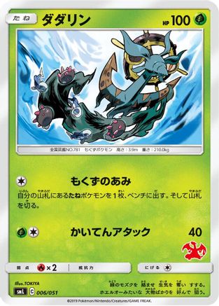 Image of Dhelmise (006/051) - smL Sun  Moon Family Pokemon Card Game