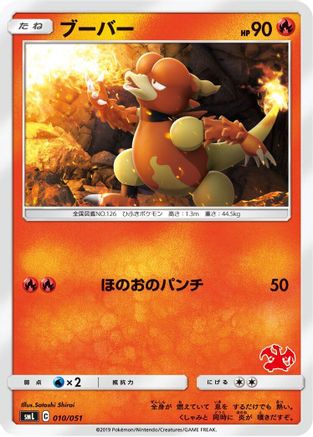 Image of Magmar (010/051) - smL Sun  Moon Family Pokemon Card Game
